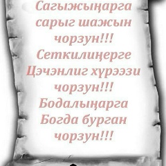 Чодураа Байкова, 08.09, Хандагайты