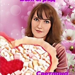 Светлана Федосеева, 22.01, Волгоград