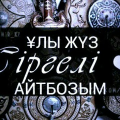 Тахат Алди, 27.03.1990, Астана