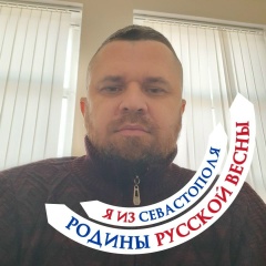 Алексей Киреев, 30.05, Севастополь