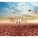 Ардак Турсынбаев, 12.06.1984, Семей