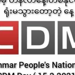 ပြဲတိုင္းရံႈး ႏိုင္ခ်င္တိုင္ခ်ိဳ, 01.01.1991, Yangon