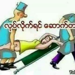 Nyi-Nyi Lwin, 15.11.1995, Shwebo