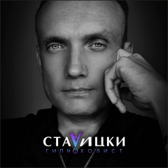 Дэн Ставицки, 19.01, Алматы