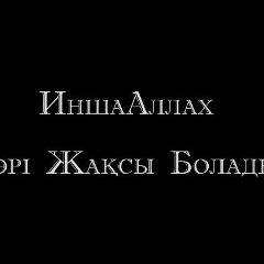 Бектемиров Баглан