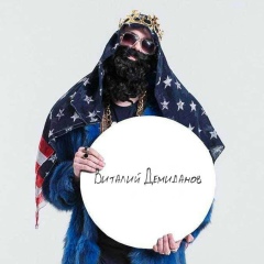 Виталий Демиданов, 18.12, Zinder