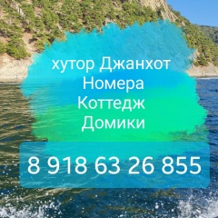 Джанхот Море