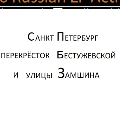 Сергей Россаль, 23.04.1958, Санкт-Петербург