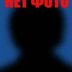 Простая Смертная