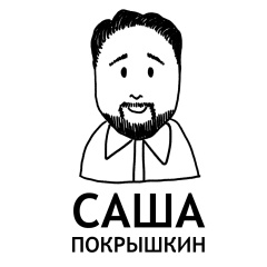 Sasha Pokryshkin, 01.04, Москва