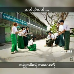 ရဲ ရင့္, 01.02.2004