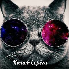 Серёга Котов, Краснодар
