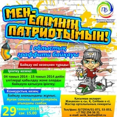 Патриоттык Бастама, 24.06, Актау