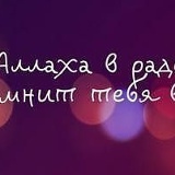 Луиза Бекова, 18.02, Москва