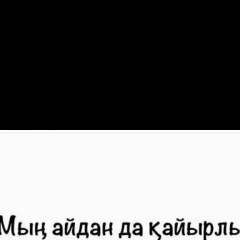 Диана Битуганова, 12.05.1905, Алматы