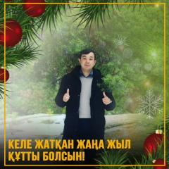 Ерсайын Қобланды, 24.03