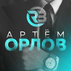 Артём Орлов