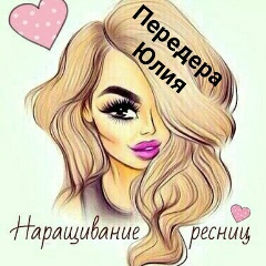 Юлия Передера, 18.09, Конотоп