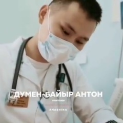 Антон Думен-Байыр, 10.05.2002, Ак-Довурак