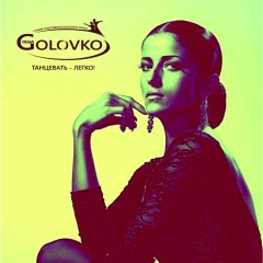 Ольга Головко, 14.01, Днепр (Днепропетровск)