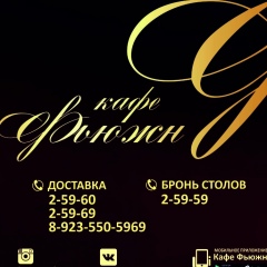 Kafe Fusion, 22.04, Кызыл