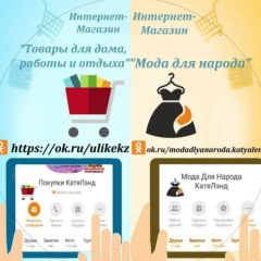 Екатерина Покупки, Уральск