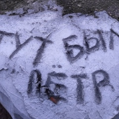 Петр Томсон, 05.08.1980