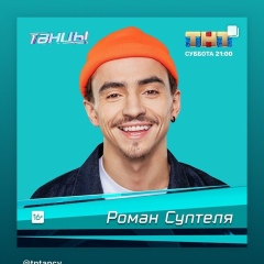 Роман Суптеля, 20.11, Оренбург