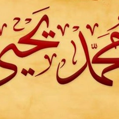 محمد يحيى, 27.03.1984