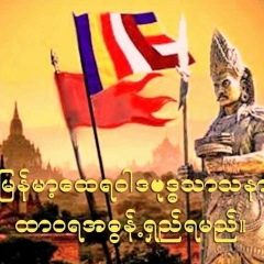 Aung-Naing-Win Mdy, 01.02.2004