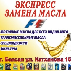 Zamena Masla-F, Баксан