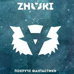 Группа Znaki, Москва