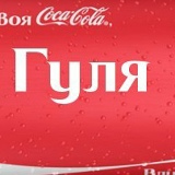 Гуля Гулина, 15.06.1990, Санкт-Петербург