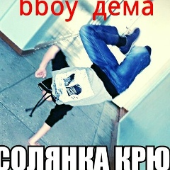 Дема Сомсонов, 28.03.1999, Алматы