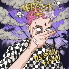 Не Советую, 26.06.1988, Москва