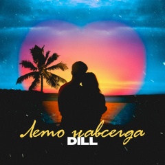 Dill Maddeuce, 22.12.1981, Москва