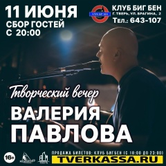 Валерий Павлов, 11.06.1981, Тверь