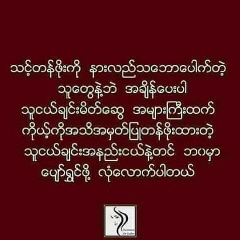 ပန္ဟုတ္ ပန္ဟုတ္, 18.11.1984, Southern Shan State