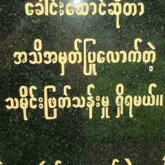 Linn Naing