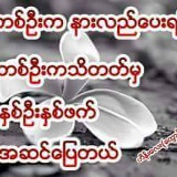 Koko Chit-Lay, 01.02.2004