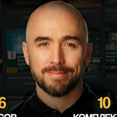 Роман Стикс, 14.08.1979, Москва