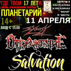 Gothic Metal, 05.02, Рязань