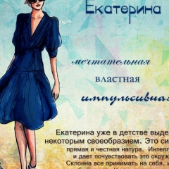 Екатерина Канова, 18.09