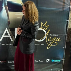 Лена Путешественница, Киров