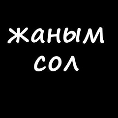 Айбын Оралбек, 04.06.2000, Алматы