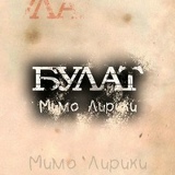 Булат Очиров, 11.06, Москва