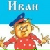 Иван Петров, 27.12, Дубна