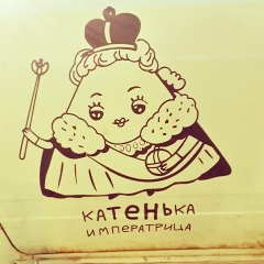 Екатерина Оршанская, 15.05, Санкт-Петербург