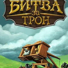 Битва-За-Трон Вася, 20.08.1993, Ужгород