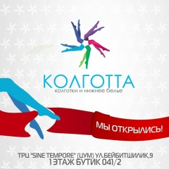 Колготта Астана, 01.07, Астана